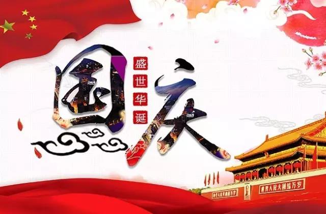 超倫科技國慶節 超倫科技國慶節