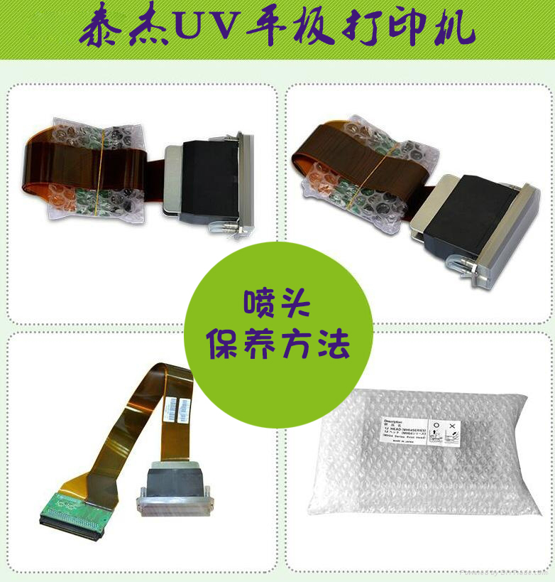 泰杰UV平板打印機噴頭的六個保養方法