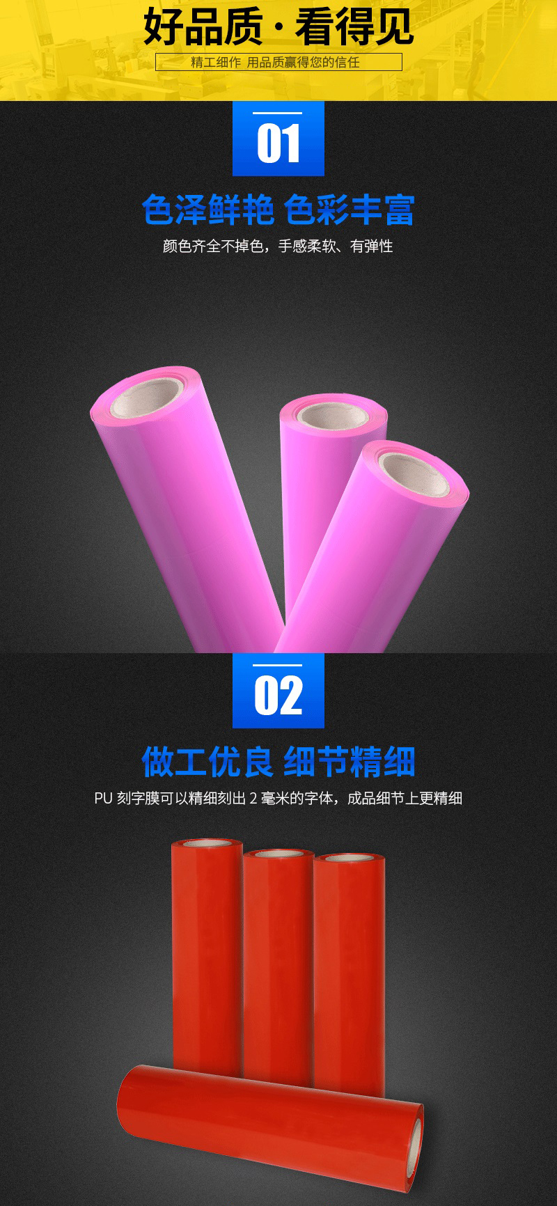 PU刻字膜詳細介紹