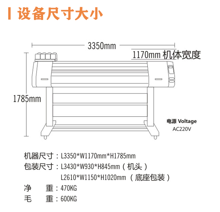 設備尺寸大小 設備尺寸大小