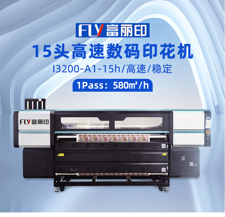 15頭I3200數(shù)碼印花機