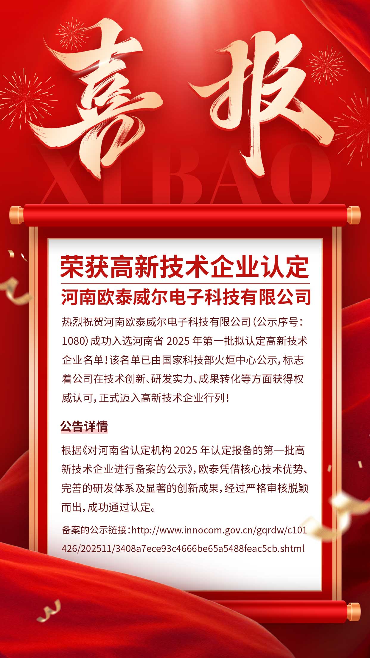 喜報